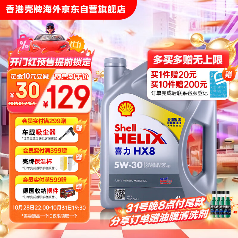 壳牌（Shell）全合成机油喜力HX8 5W-30 API SP A3/B4级 4L灰壳保养香港进口