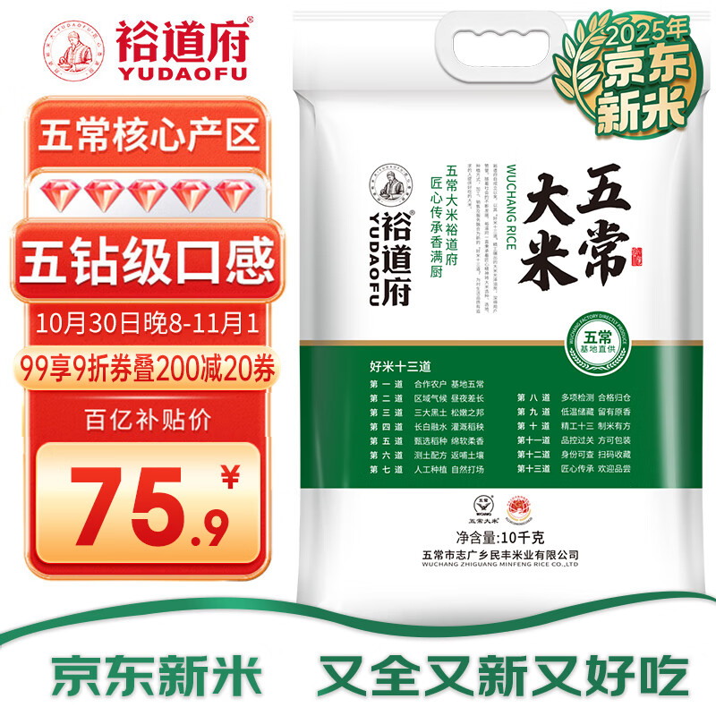 裕道府 25年新米 五常大米 20斤 东北大米 10kg  京东自营 热门商品