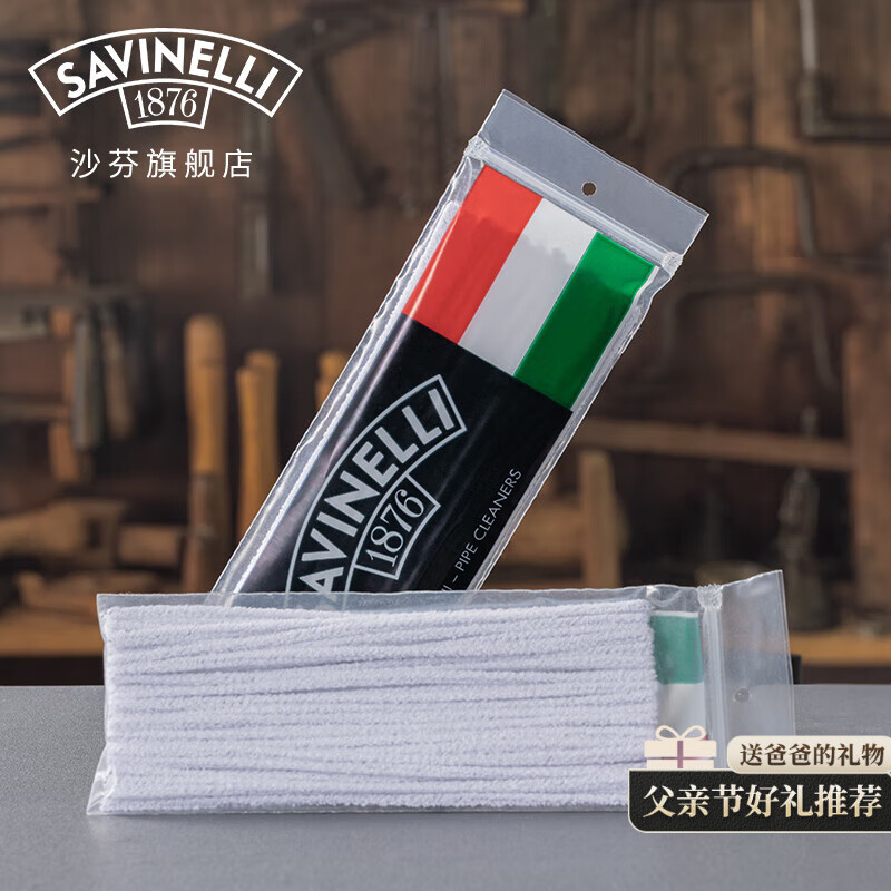 沙芬（SAVINELLI）进口烟斗通条清洁工具 清理烟嘴烟焦油 进口烟斗烟具配件男士送礼 C406普通50根 1包