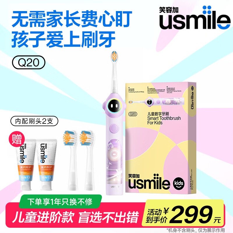 usmileQ20笑容加儿童电动牙刷【咨询有优惠】数字牙刷生日礼物适用3-15岁宝宝小学生智能蓝牙APP引导 Q20流光