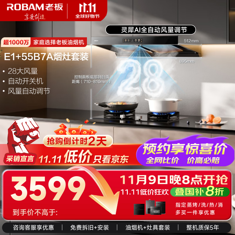 老板（Robam）【双腔28风量套装】抽吸油烟机家用烟灶联动双腔28大吸力以旧换新家电智能双子星E1+55B7A