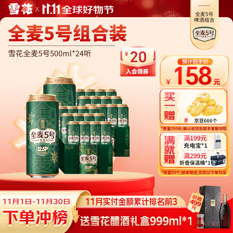 雪花啤酒 全麦5号 全麦芽高浓度醇香啤酒 500mL 24罐 组合装