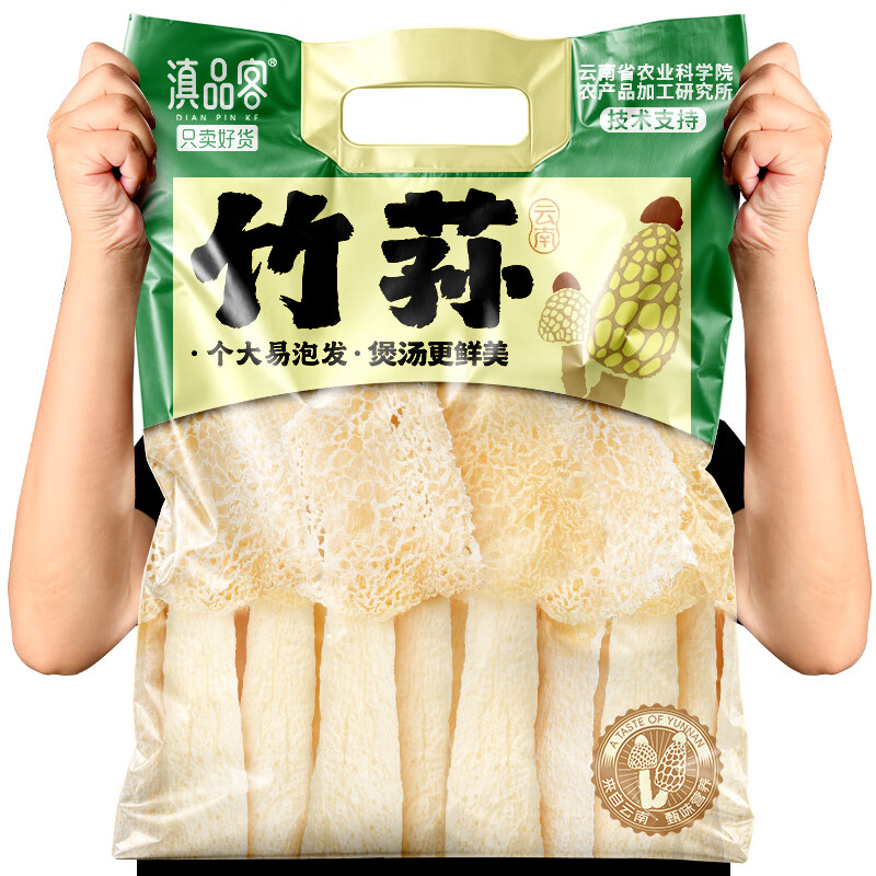 滇品客云南农科院竹荪干货特产煲汤火锅食材竹生菌新鲜竹笙长裙竹荪新货 【云南竹荪干货】尝鲜装*1袋