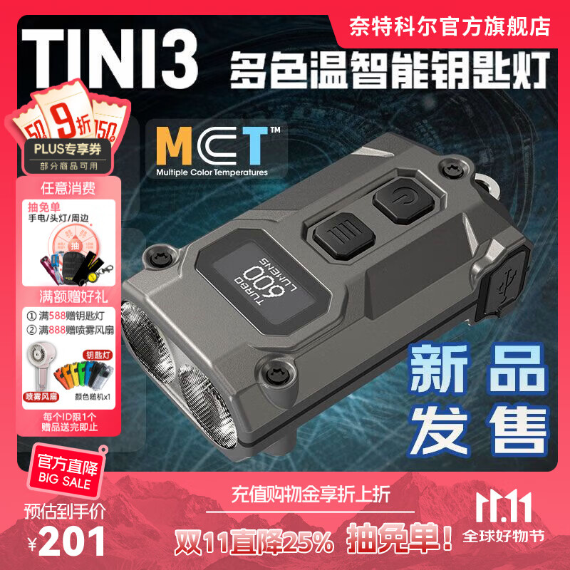 奈特科尔tini3多色温600流明强光智能钥匙灯usb直充通勤应急随身小型手电 Tini3【灰色】