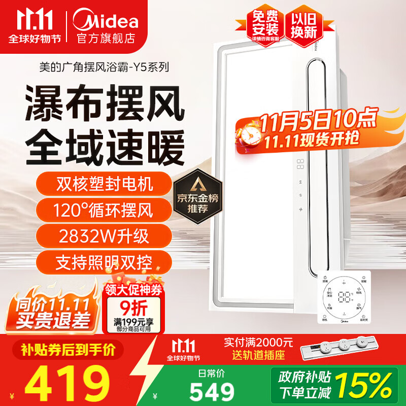 美的（Midea）浴霸暖风照明排气一体摆风速暖浴室取暖器卫生间灯集成吊顶Y5触摸