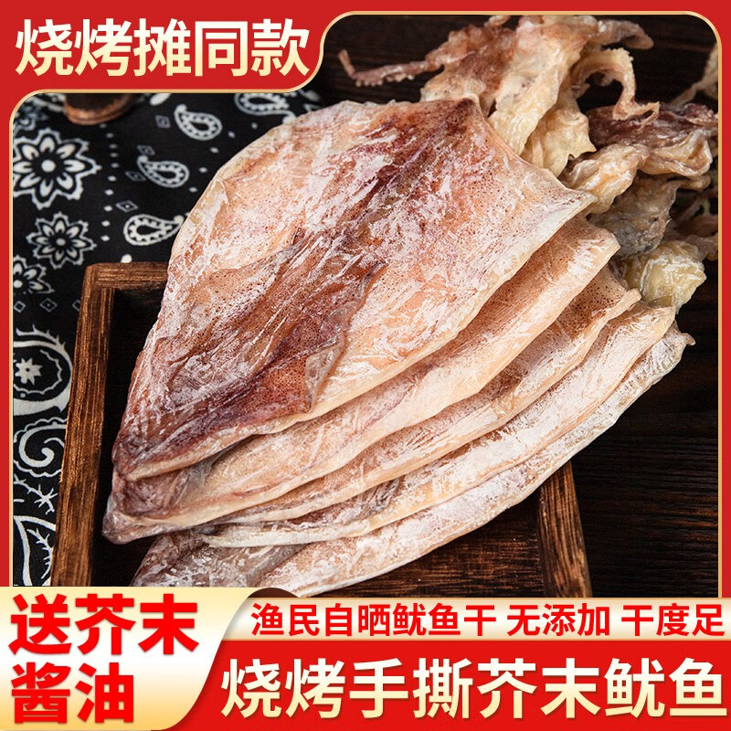 魚臻多燒烤魷魚干 乾手撕干魷魚絲KTV酒吧專用即食芥末尤魚干 乾大號(hào)干 A5魷魚干 乾250克送芥末醬油約32-35條左右
