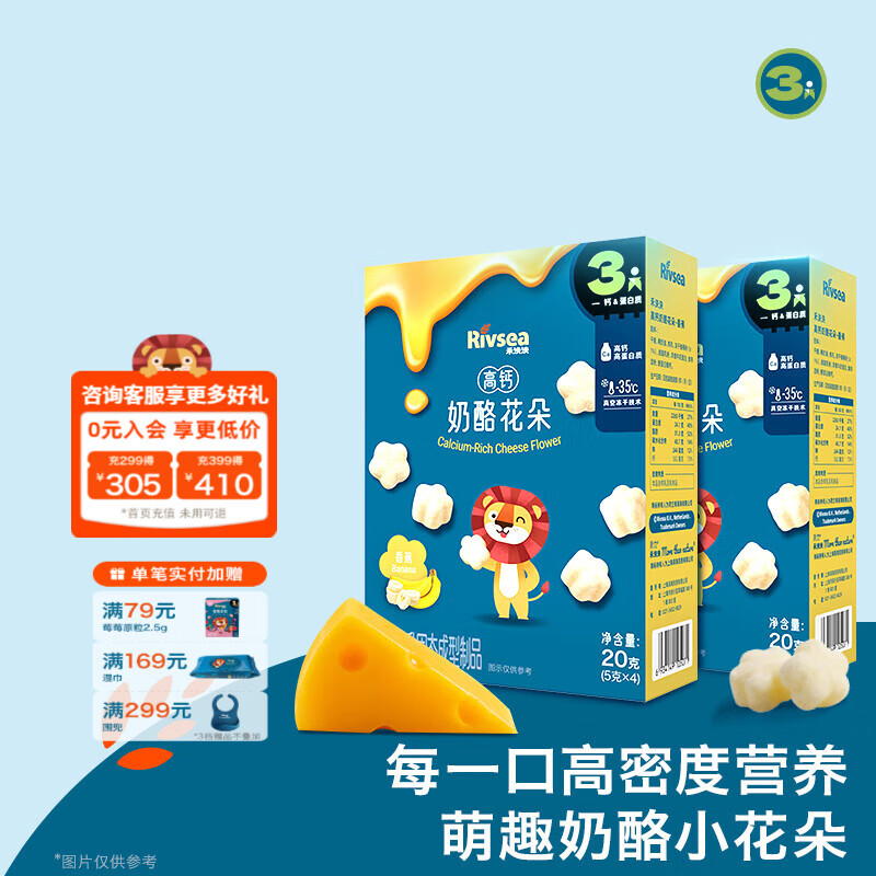 禾泱泱奶酪块 宝宝零食再制干酪51%奶酪 高钙高蛋白 方便携带出游小零食 奶酪花朵香蕉味*2