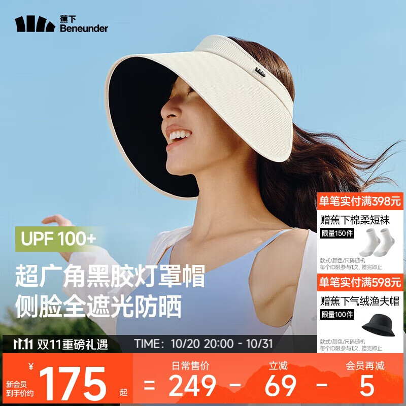 蕉下（beneunder）灯罩帽大帽檐遮阳帽女黑胶防晒帽全脸遮阳空顶帽太阳帽BM563米
