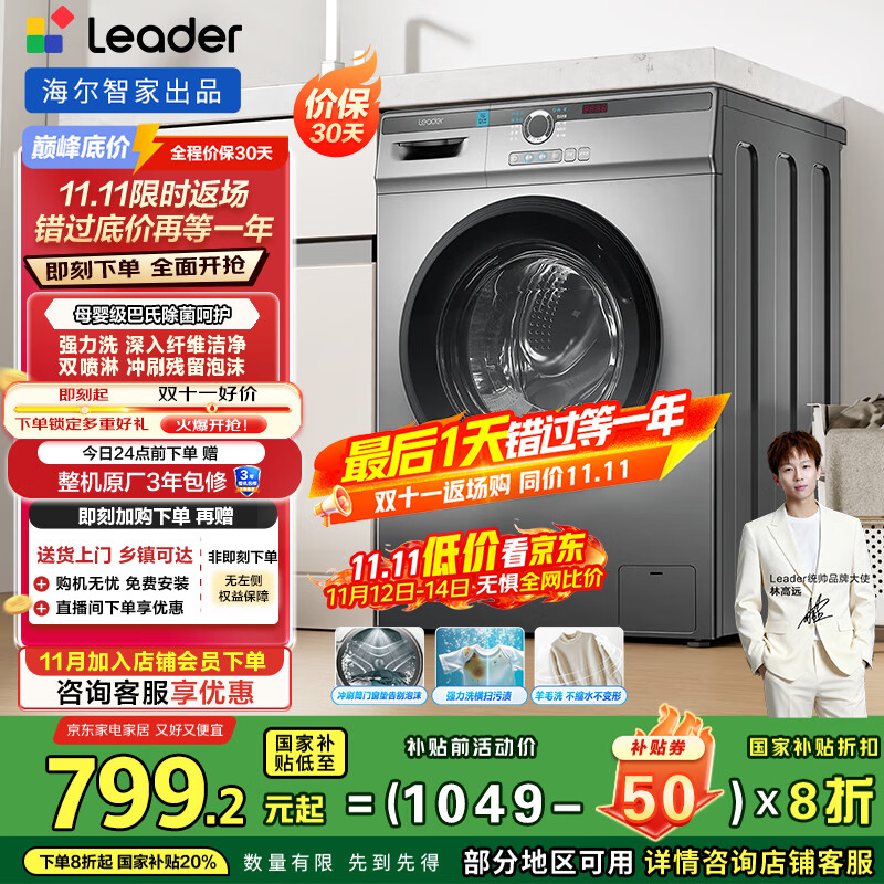 统帅（Leader）海尔智家出品滚筒洗衣机全自动京东自营 10公斤家用超薄一级能效 以旧换新国家补贴TQG100-B29S