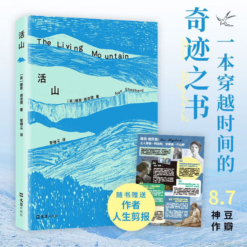【官方旗舰店】活山 罗伯特麦克法伦 珍妮特温特森推荐 豆瓣8.7分 入选年度十佳 与《瓦尔登湖》《游隼》并肩