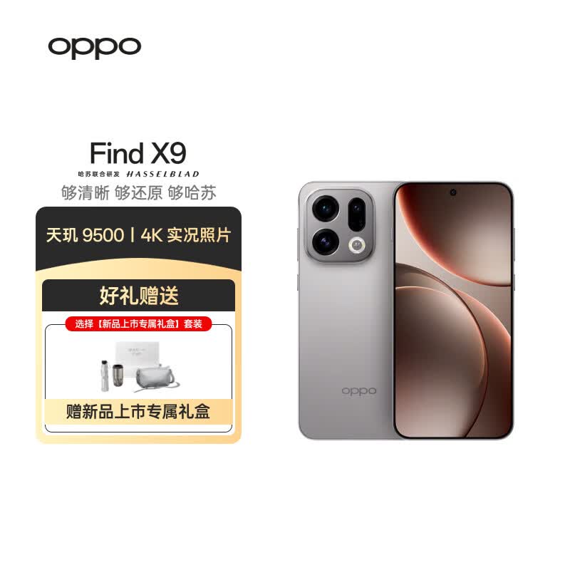 OPPO Find X9 12GB+256GB 绒光钛 超清实况照片 冰川电池 天玑9500 5G手机 【新品上市专属礼盒套装】