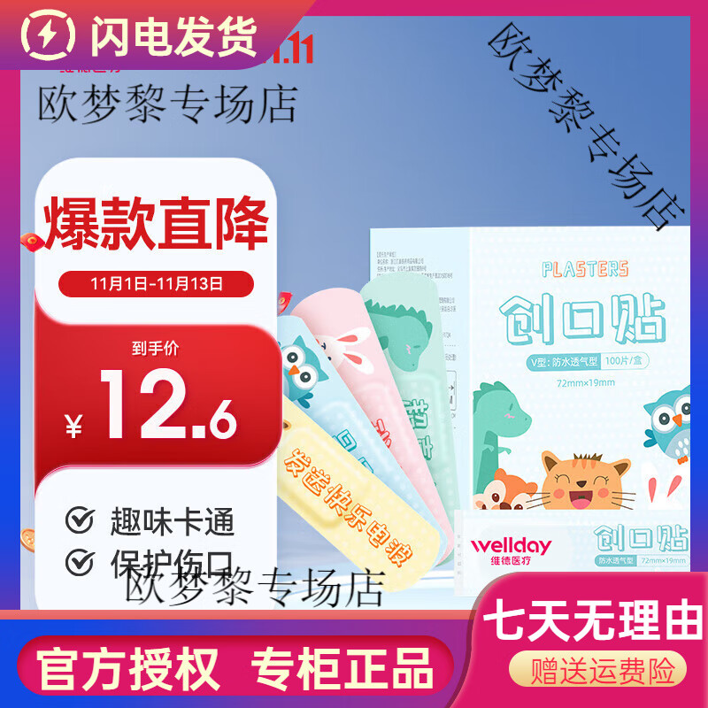 維德（WELLDAY）防水創(chuàng)傷可貼裝輕巧透氣皮外傷擦傷貼家用創(chuàng) 【出行便捷】販量裝2 【卡通貼圖】?jī)和瘎?chuàng)口貼100只/L
