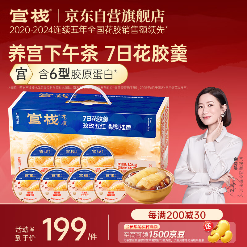 官栈养宫即食花胶羹180g*7礼盒鱼胶原蛋白轻食代餐孕妇滋补营养品送礼