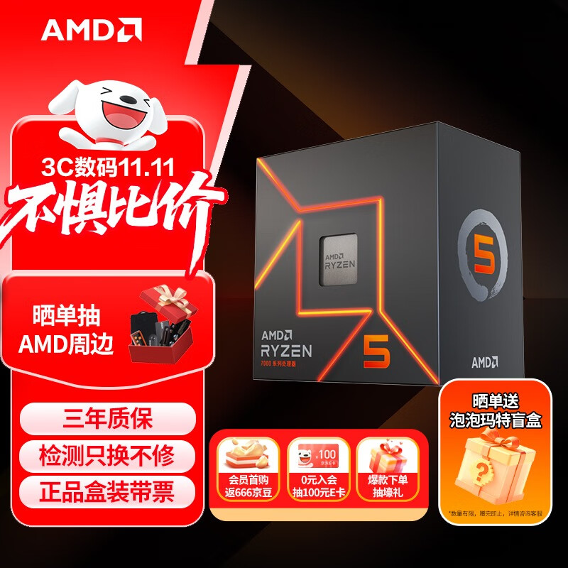 AMD 锐龙5 7500F处理器(r5)5nm 6核12线程 加速频率至高5GHz AM5盒装CPU 畅玩无畏契约/CSGO