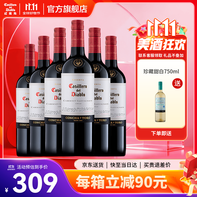 红魔鬼（Casillero del Diablo）葡萄酒 珍藏系列干红/白葡萄酒750ml 智利原瓶进口红酒 送礼宴请 赤霞珠红葡萄酒整箱装