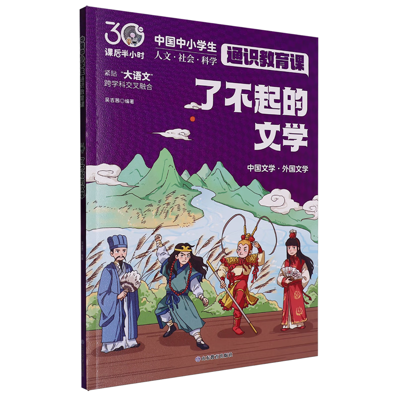 【新华书店】了不起的文学 正版包邮