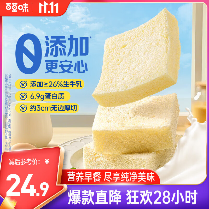 百草味牛乳无边厚切吐司490g 面包早餐下午茶糕点点心代餐休闲零食