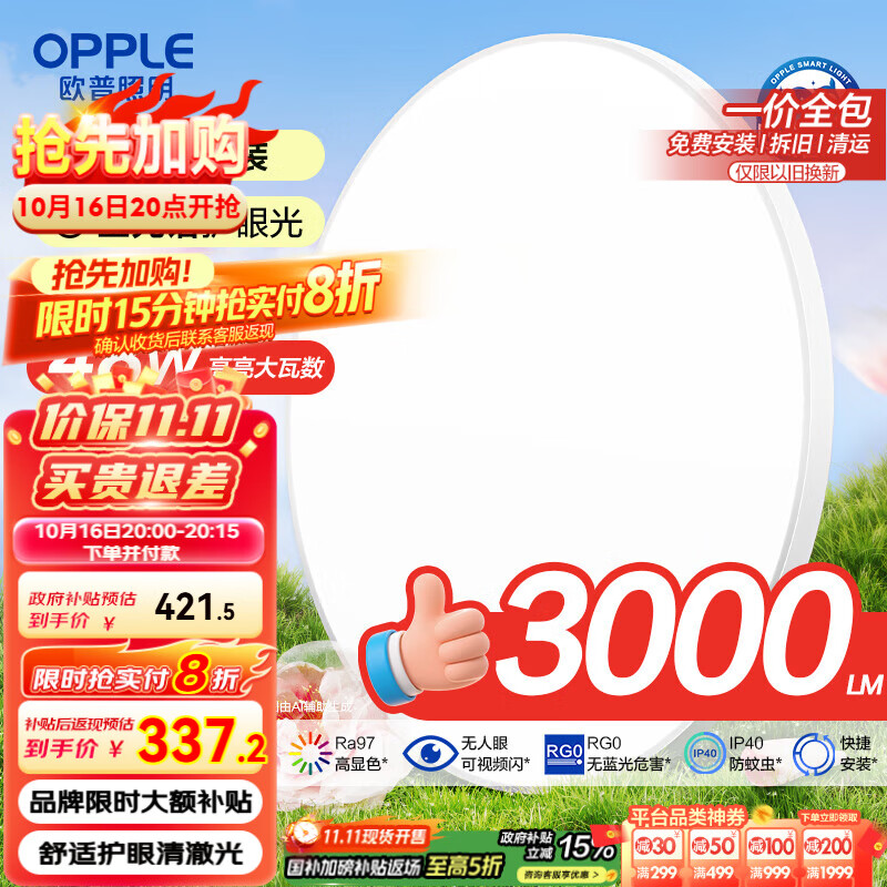 欧普（OPPLE）全光谱护眼吸顶灯微棱镜防眩卧室灯智能LED照明灯具 光Xpro包安装