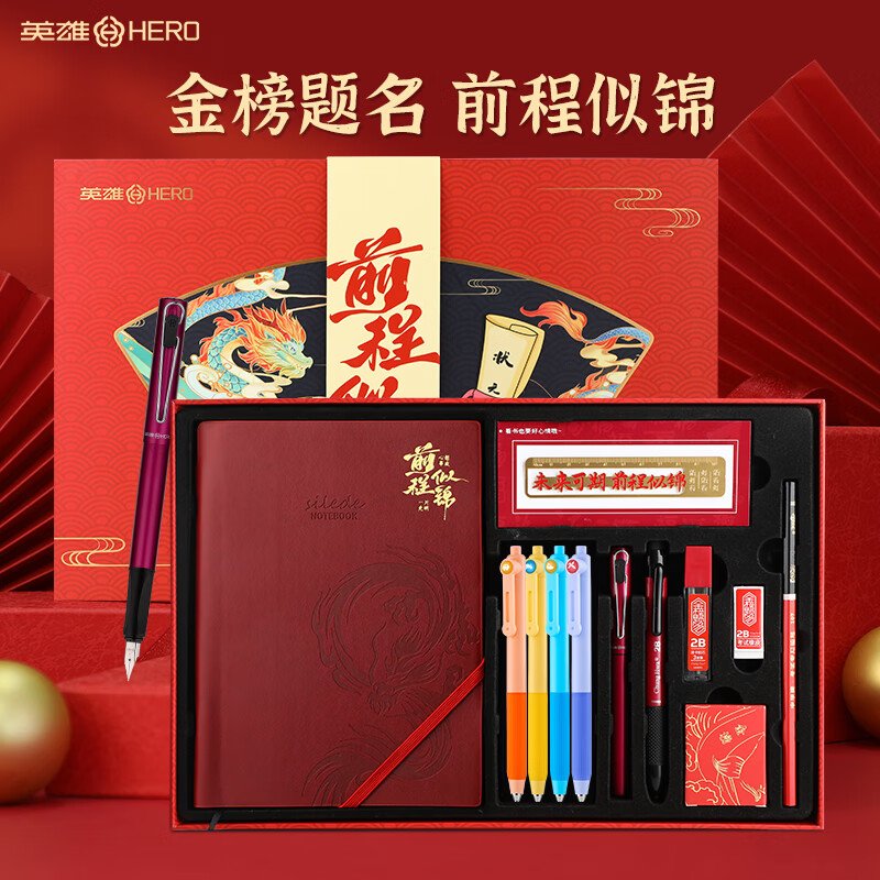 英雄（HERO） 钢笔   前程似锦文具套装 高颜值中性笔 学生生日礼物 初中考试礼盒