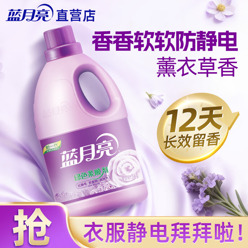 蓝月亮柔顺剂 衣物护理剂 3kg*1瓶