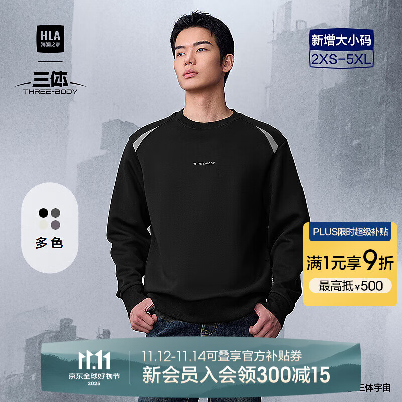 海澜之家（HLA）卫衣男25新款三体联名系列圆领镶拼长袖男秋季 黑色镶拼2F L 175/92A 推荐137~150斤