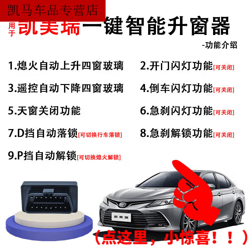 工马专用于丰田凯美瑞一键升窗器行车自动落锁遥控升降玻璃原厂改装件