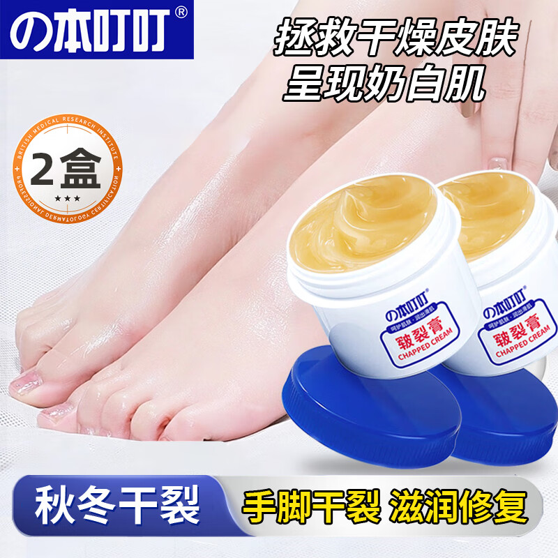 本叮叮 手足皲裂膏50g*2盒 下单15.92元 折7.9/盒 - 线报酷