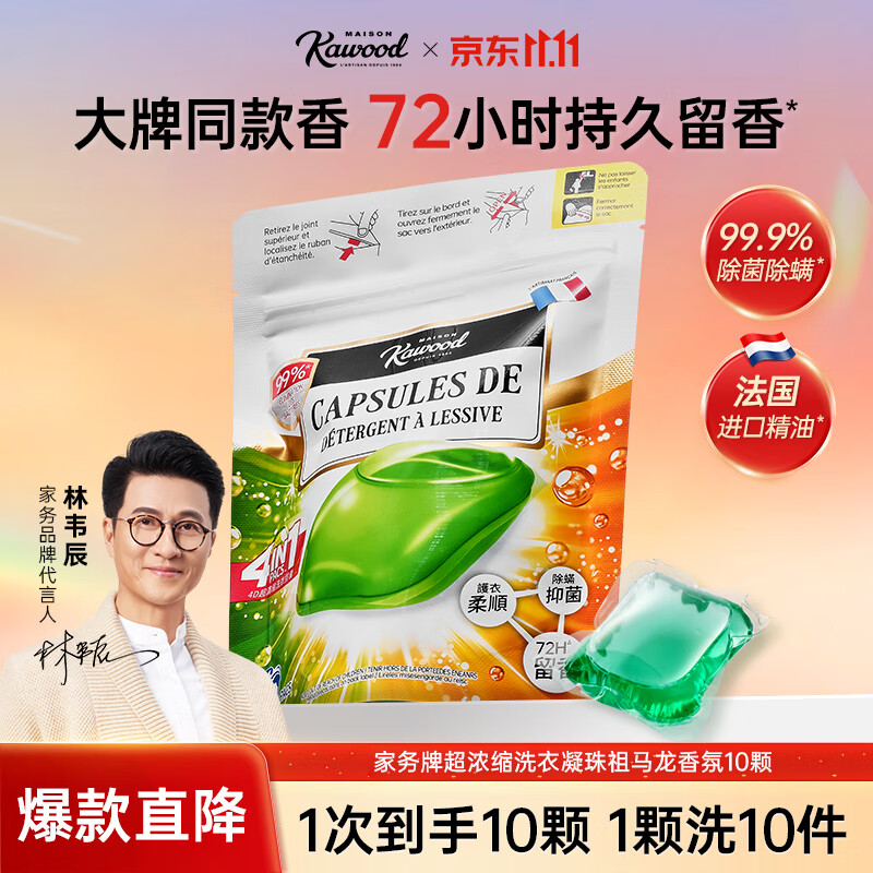 家务 浓缩洗衣凝珠 10颗/袋