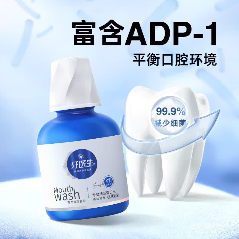 牙医生正畸含氟漱口水便携无酒精抑减少细菌防蛀防龋清新口气臭正畸适用 含氟减少细菌99% 300ml*1瓶 （正畸推荐）