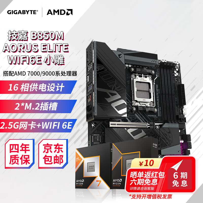 ���Σ�GIGABYTE��B850 �羺������� �����AMD ����7000/9000ϵ�� ɢƬ��װ 9700X/9800X3D ����CPU��װ ��U��װ ���� B850M С�� WIFI AMD ����7 9800X3DɢƬ