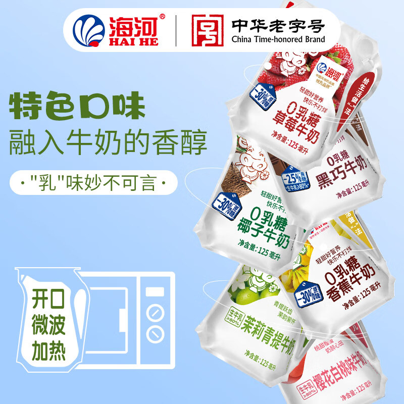 海河花色奶捏捏包包装风味奶天津中华老字号 捏捏包新口味混合装125ml*12袋