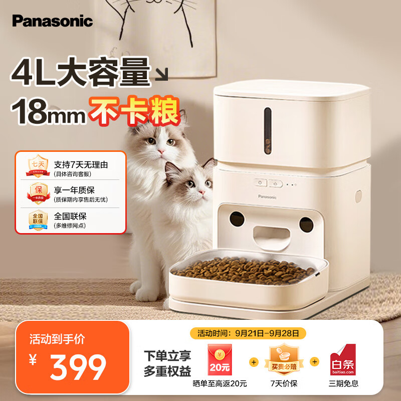 Panasonic松下宠物喂食器 自动定量定时喂食器猫咪自动投食机4L 【小笑脸】