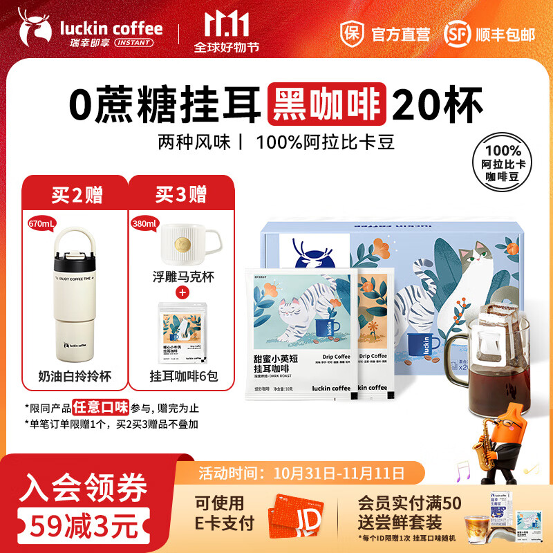 瑞幸咖啡即享吸猫系列挂耳咖啡现磨手冲咖啡粉阿拉比卡豆0蔗糖黑咖啡 混合口味挂耳咖啡【1盒20杯】