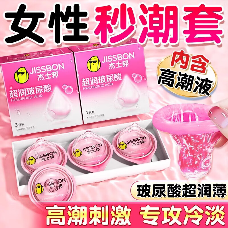 杰士邦003超薄玻尿酸避孕套001安全套套0.001无套裸入女性高嘲液秒喷byt 【体验款】纯4只：超润玻尿酸4只