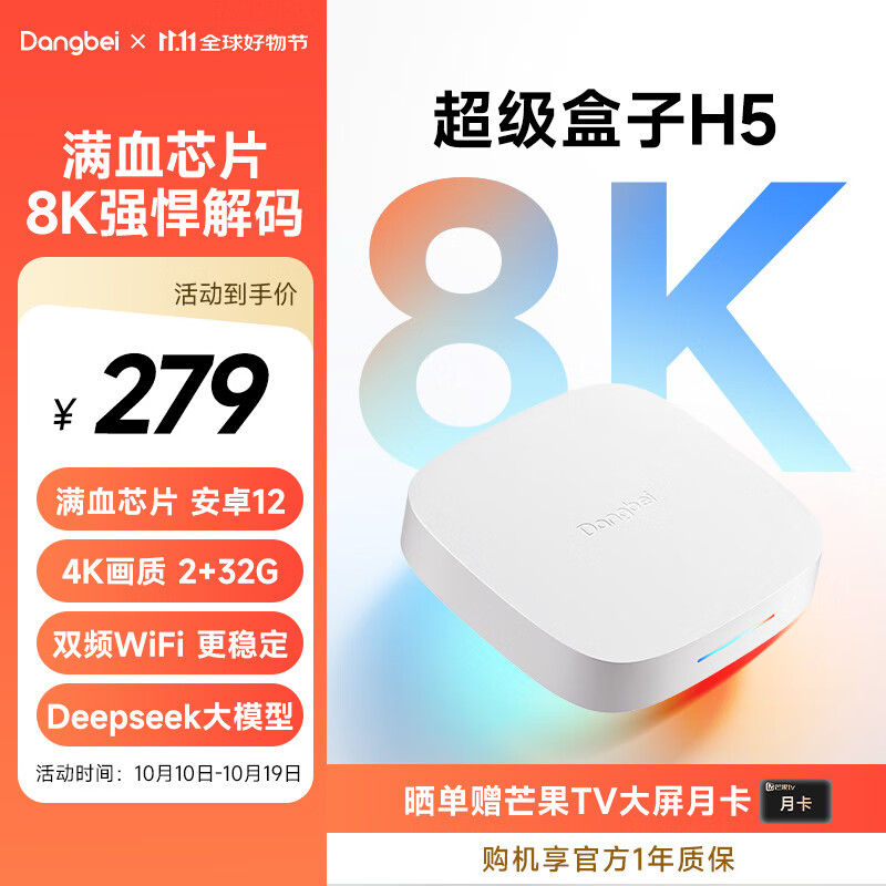 ӺH5 ܵ 8K 2+32G HDR10+ ˫ƵWiFi ׿12 AIǻ ޿256Ԫ