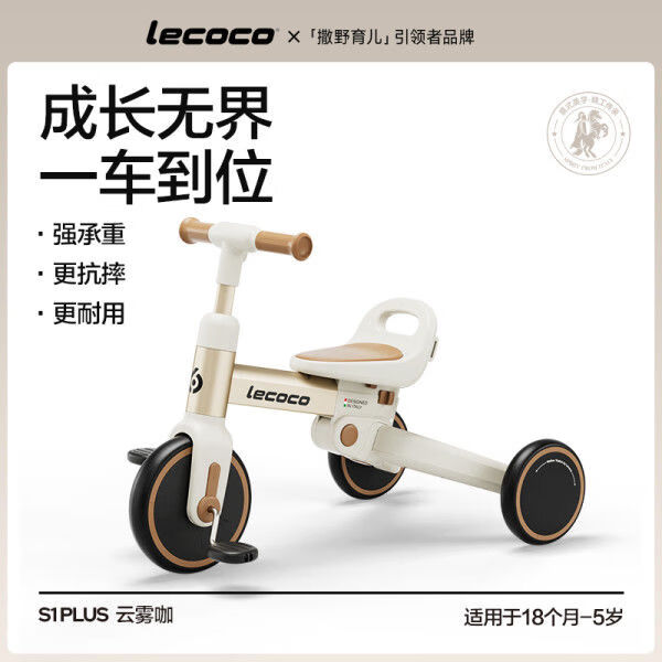 Lecoco樂(lè )卡兒童平衡車(chē)寶寶三合一滑行車(chē)小孩折疊童車(chē)三輪車(chē)腳踏車(chē) 沃克S1PLUS-云霧咖