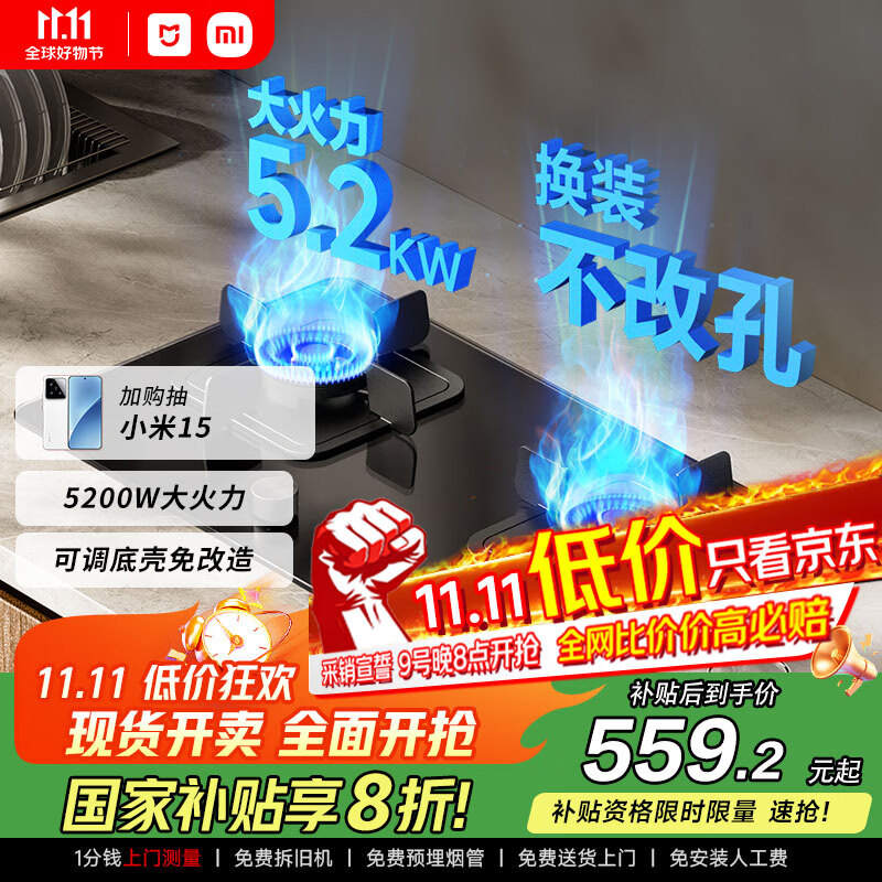 米家小米智能燃气灶S2 嵌入式家用猛火节能煤气灶具5.2kW烟灶联动可调节国家补贴以旧换新MJ01D天然气