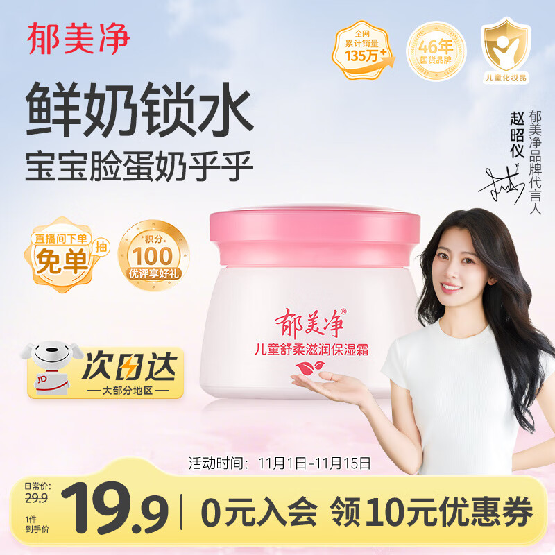 郁美净儿童面霜50g宝宝冬季面霜保湿滋润防干裂乳液补水润肤擦脸油