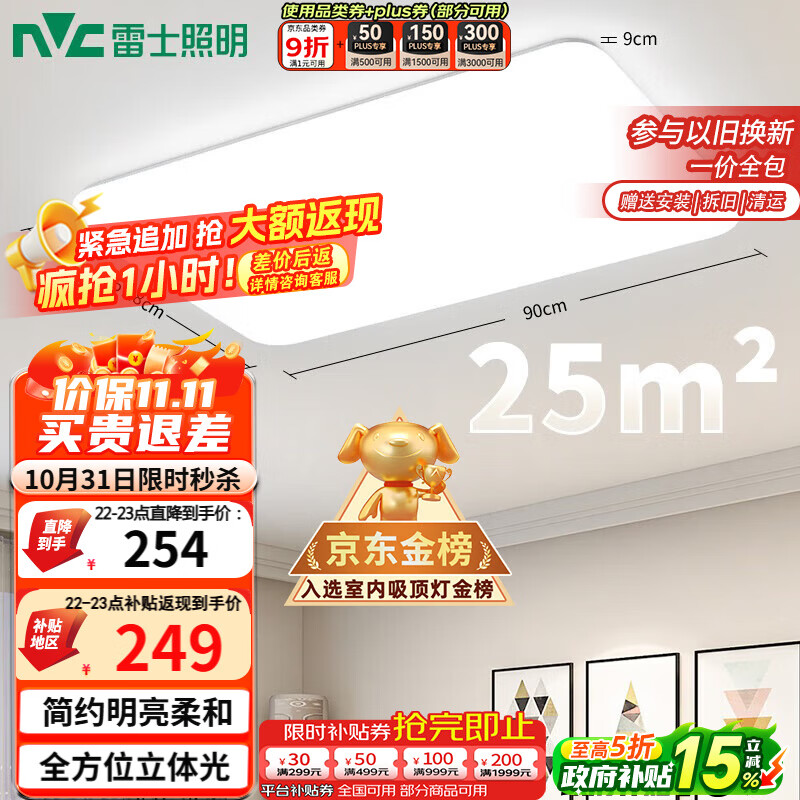 雷士(NVC)吸顶灯客厅大灯简约奶油风LED照明灯饰卧室灯餐厅白月X 包安装