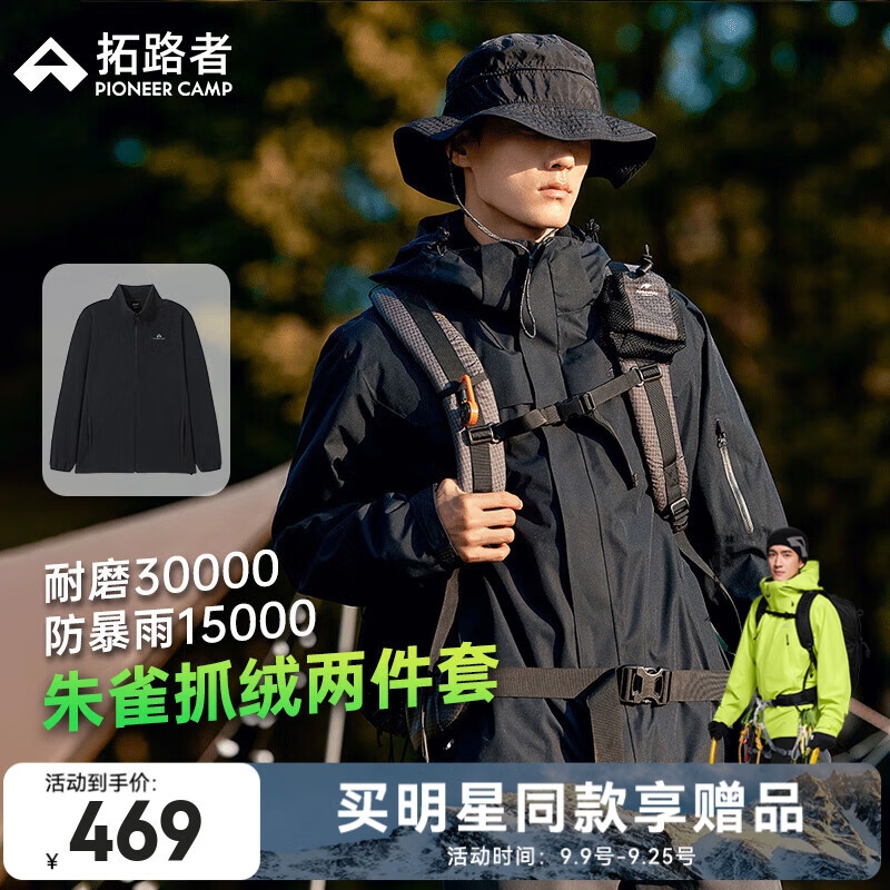 拓路者林更新同款朱雀冲锋衣男三合一抓绒硬壳户外防风保暖外套登山服 黑色 抓绒两件套 XL