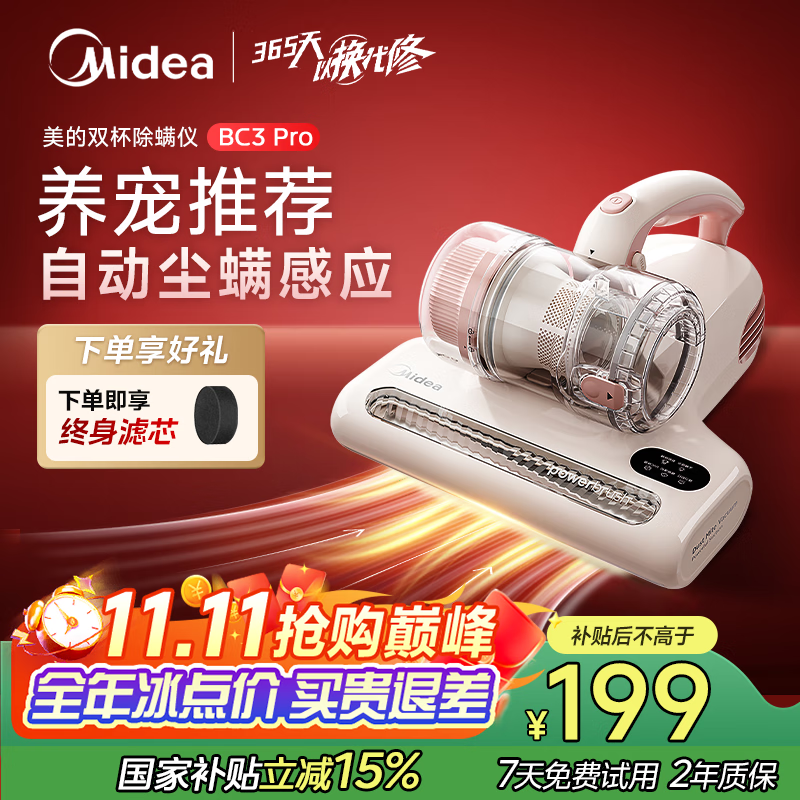 美的（Midea）除螨仪BC3 Pro 【性价比首选】双杯除螨虫床宝床上吸尘器家用 手持吸尘除螨一体机宠物除毛神器
