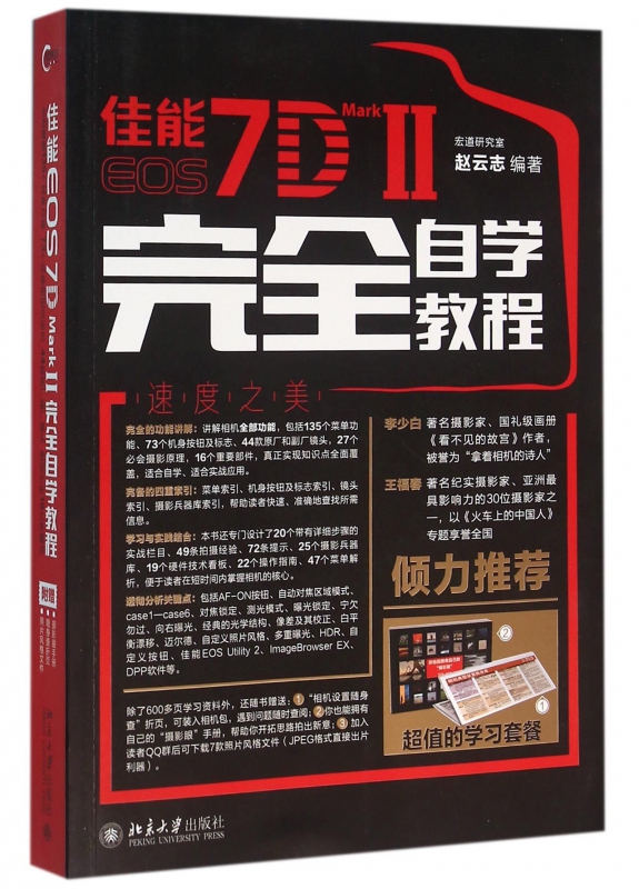 佳能EOS7D MARKⅡ完全自学教程