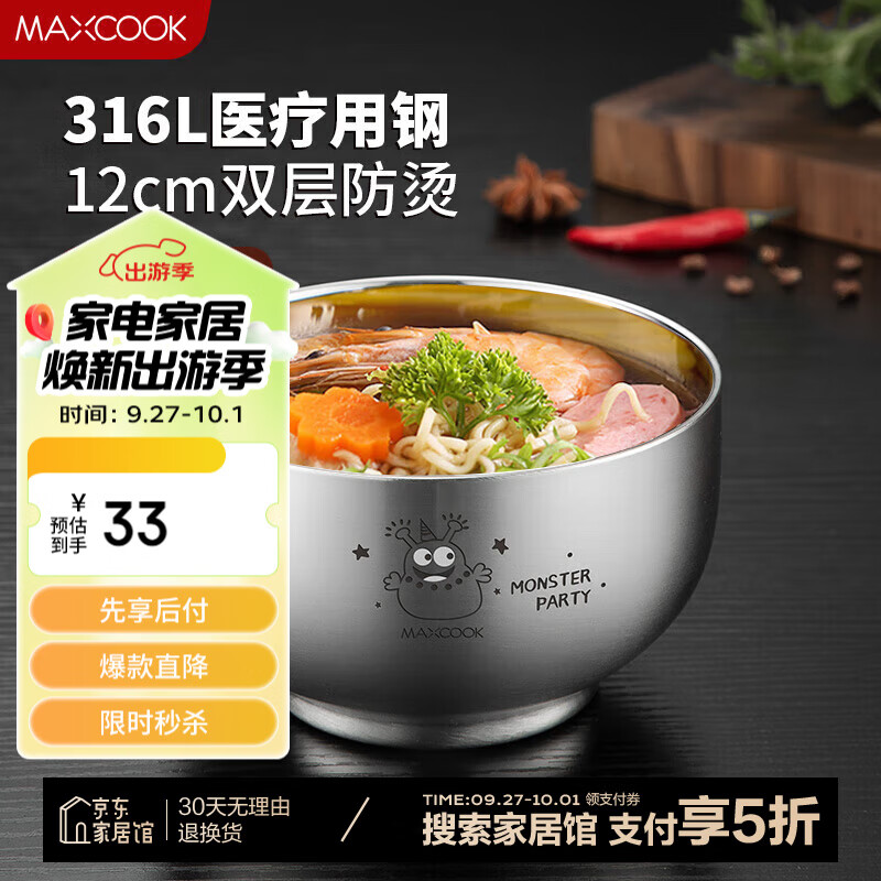 美厨（maxcook）316L不锈钢碗 汤碗双层隔热 儿童饭碗餐具面碗12cm MCWA8748