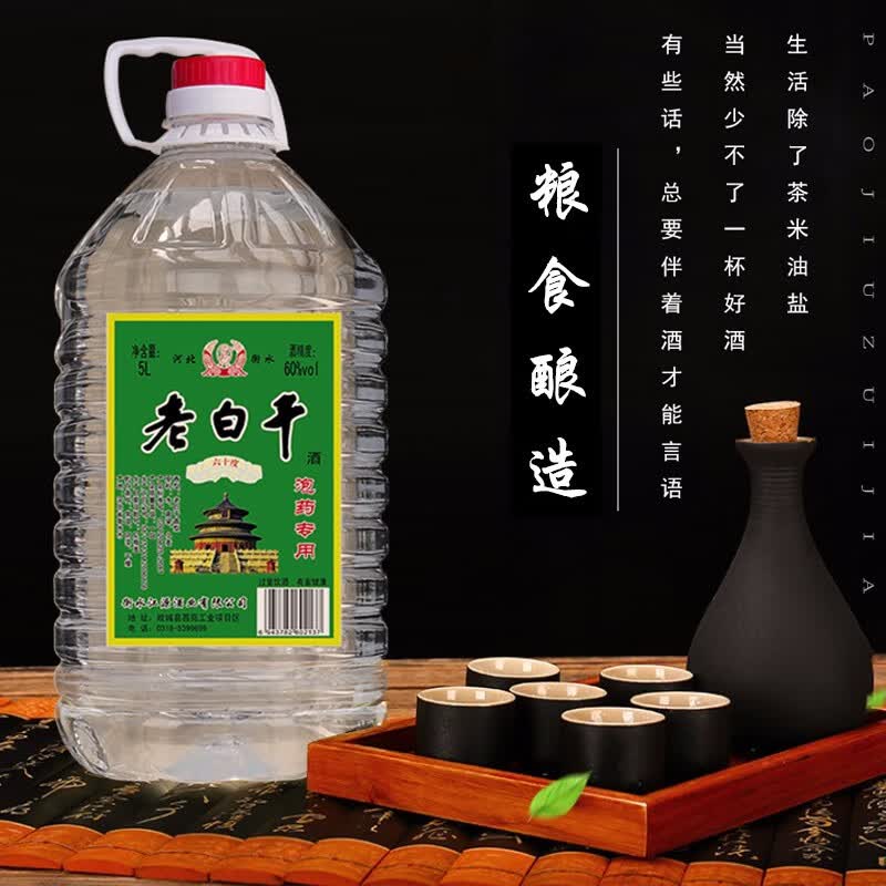 衡记衡水衡记老白干60度5L*2桶装高度老白干香型白酒泡药专用酒粮食酒 60度 5000mL 2桶 老白干桶装泡药酒