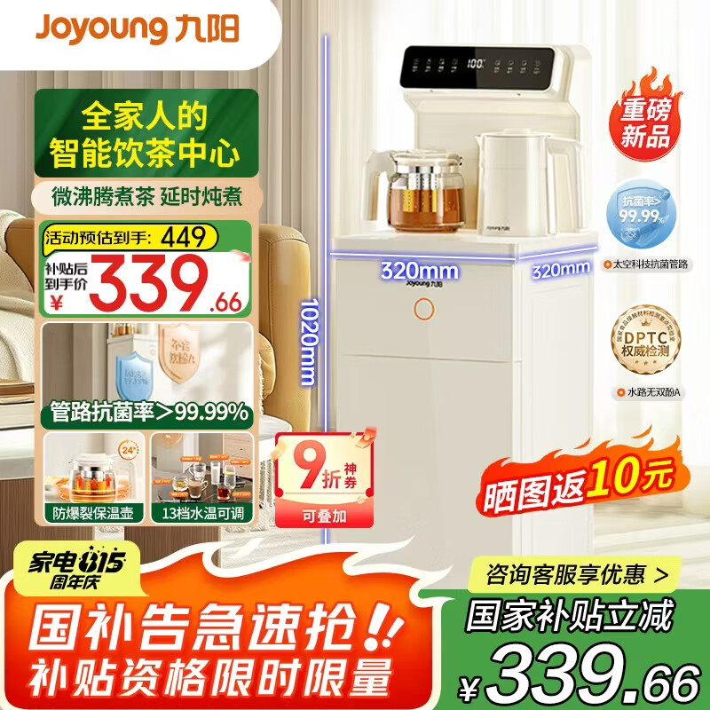 九阳茶吧机家用智能饮水机 大屏显示 实时控温 双壶双取水 全自动下置水箱 多档温度可调茶吧机  制热型 AH1210