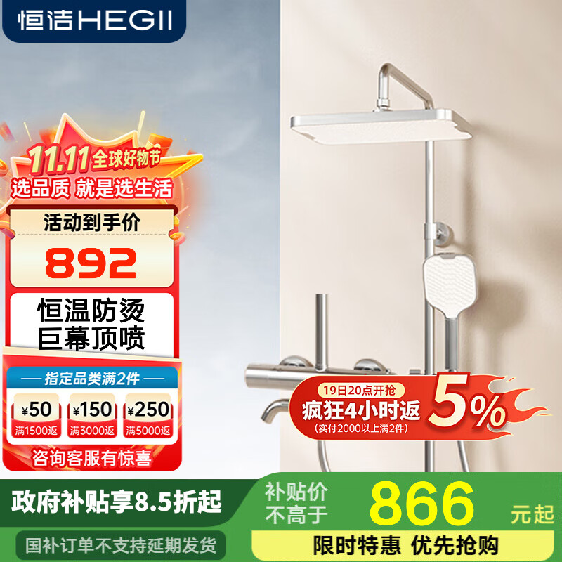 恒洁淋浴花洒全套宽喷头顶喷防烫主体手持花洒套装957 【恒温记忆锁温】957银