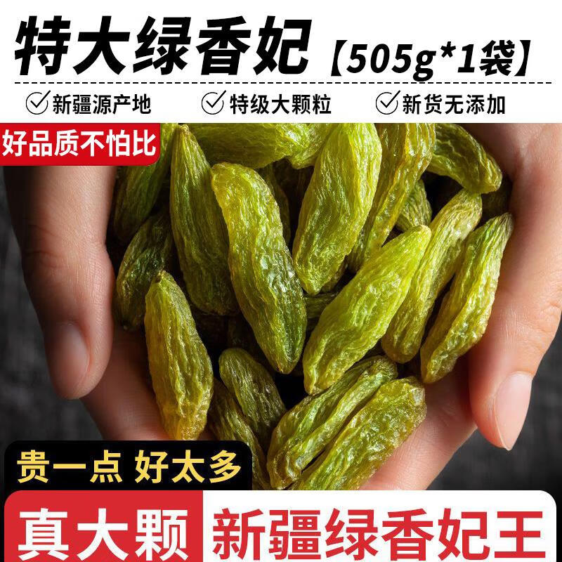 田趣葡萄干新疆特级超大绿香妃免洗吐鲁番特产 [吐鲁番绿葡萄干]独立小包装1斤(