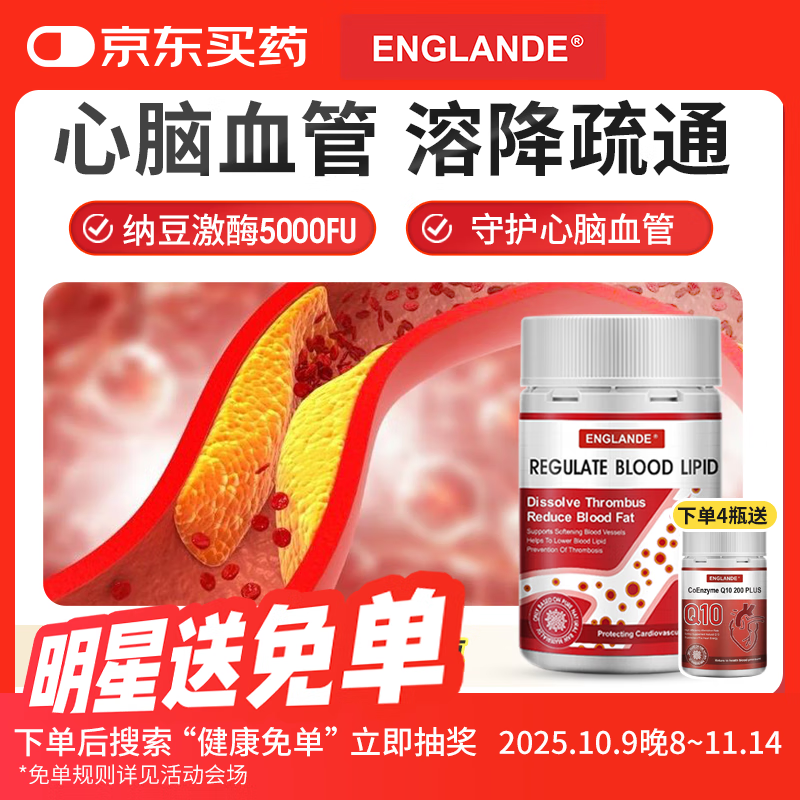 ENGLANDE纳豆激酶胶囊高活性5000FU降高血栓脂压疏通堵塞心脑梗血管健康 【基础尝鲜】纳豆激酶1瓶