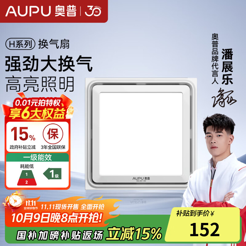 奧普排氣扇【政府補(bǔ)貼】換氣扇集成吊頂廚房衛(wèi)生間低噪通風(fēng)扇強(qiáng)力抽風(fēng) V20L丨一級(jí)能效丨大功率排氣扇丨照明