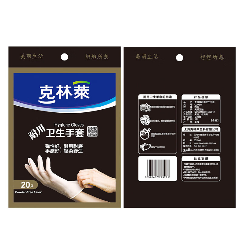 克林莱一次性手套丁腈橡胶手套家务手套大中小号一次性手套（颜色随机） M乳白（20只）乳胶C29211